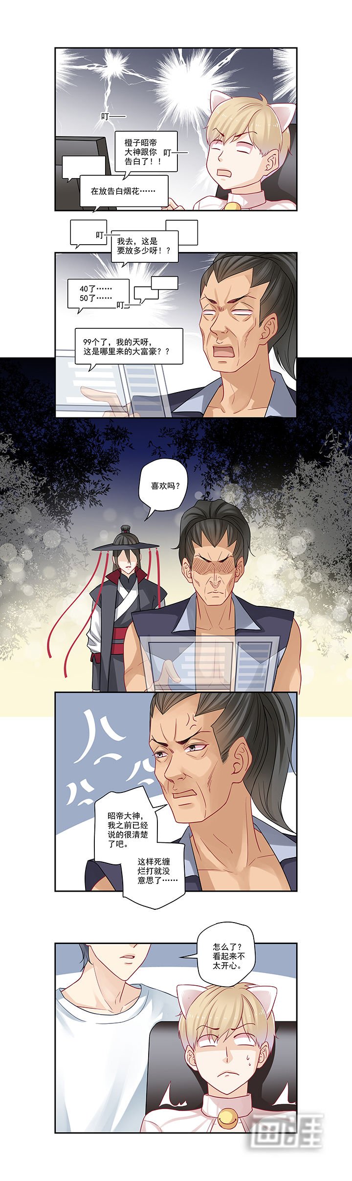 第91章：告白烟花