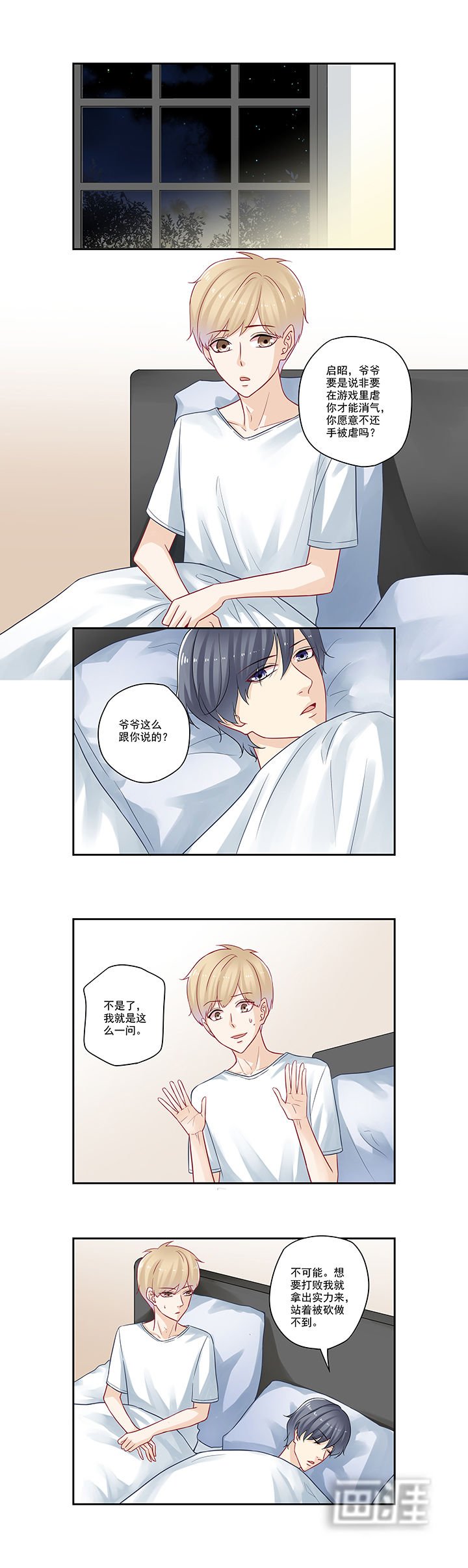 第96章：要虐就虐我吧
