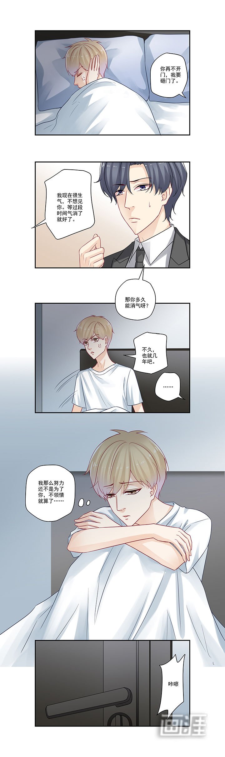 第97章：闹别扭
