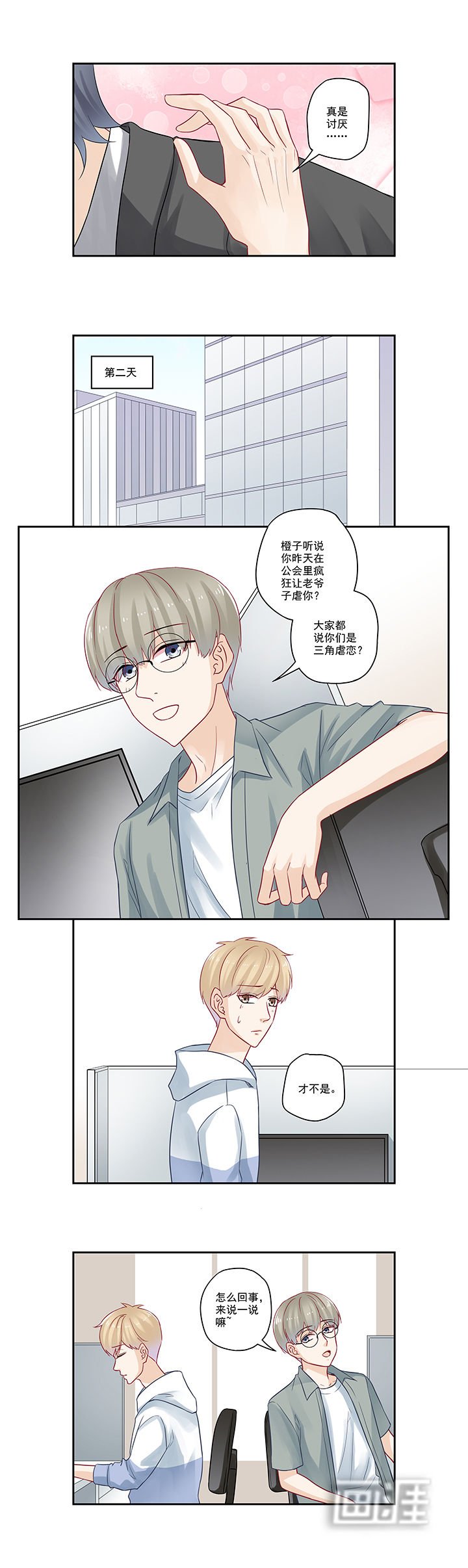 第97章：闹别扭
