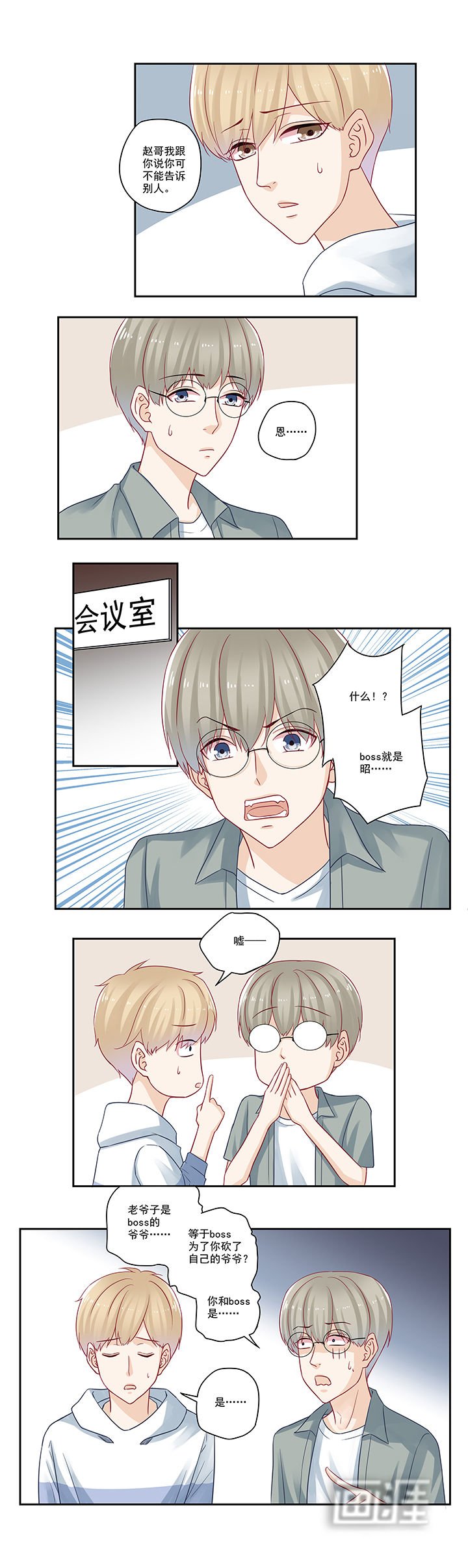 第97章：闹别扭
