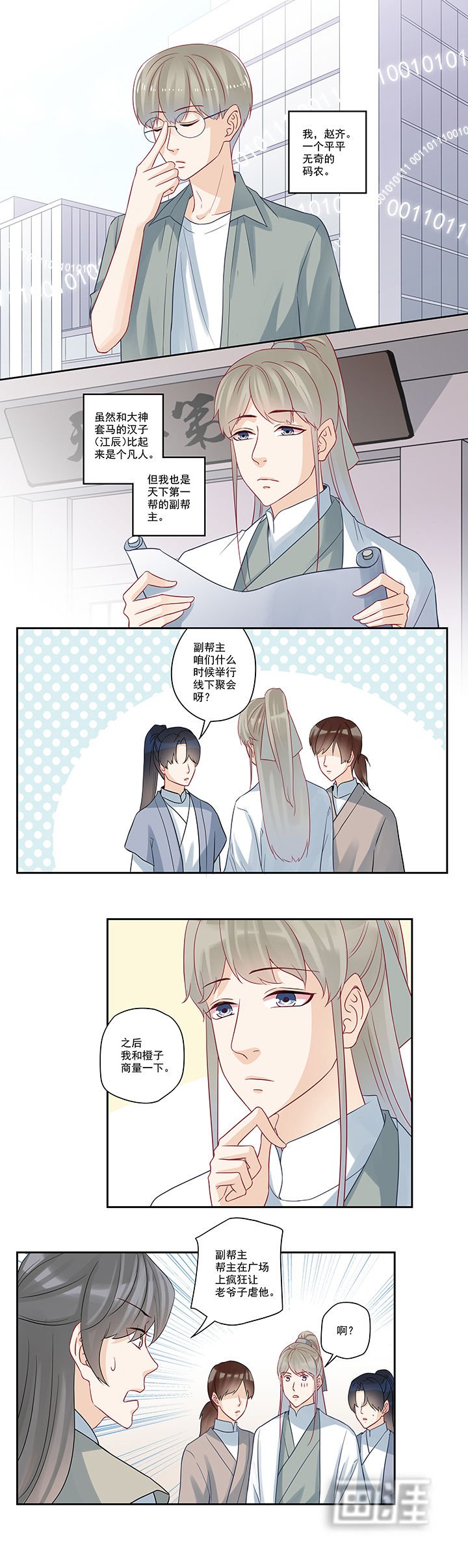 第98章：线下聚会