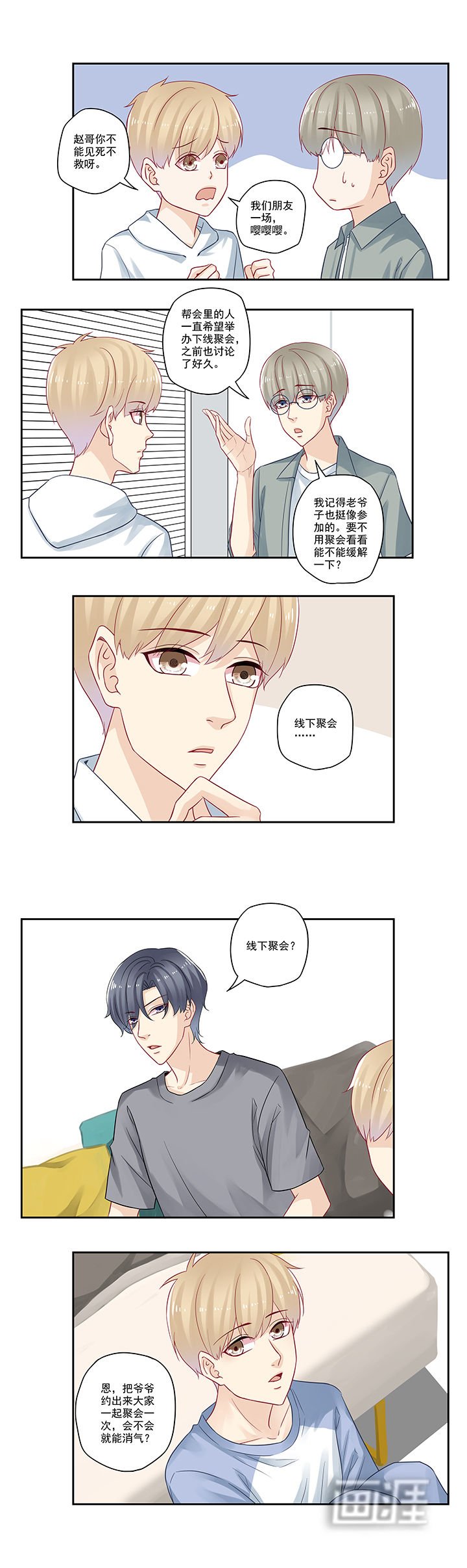 第98章：线下聚会