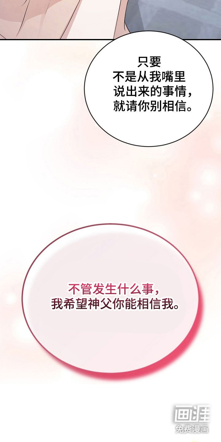第26章：请相信我
