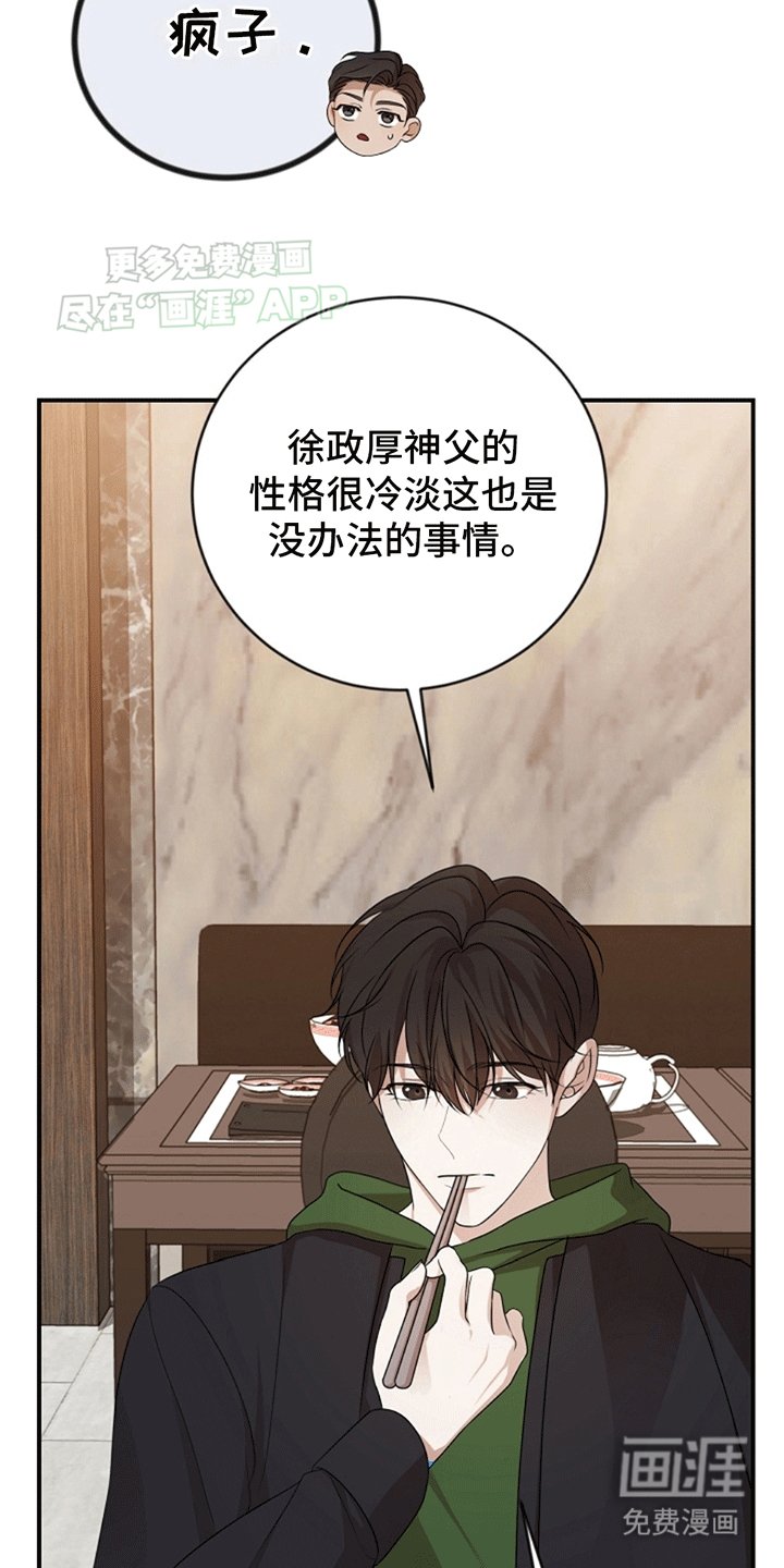 第6章：冤家