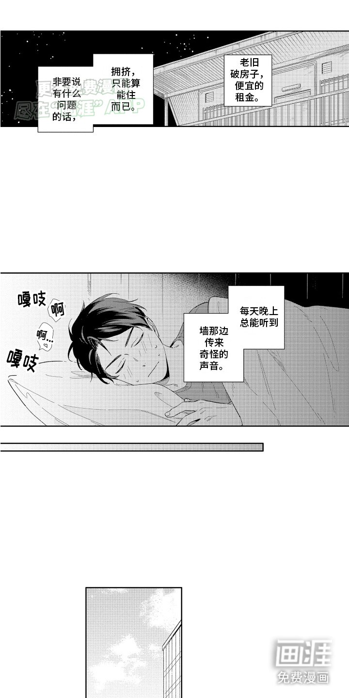 第1章：我的邻居