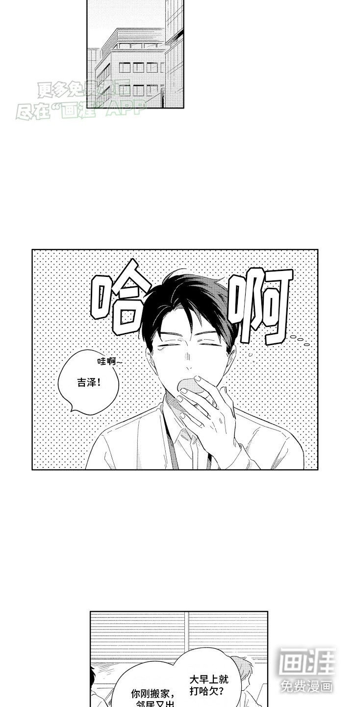 第1章：我的邻居