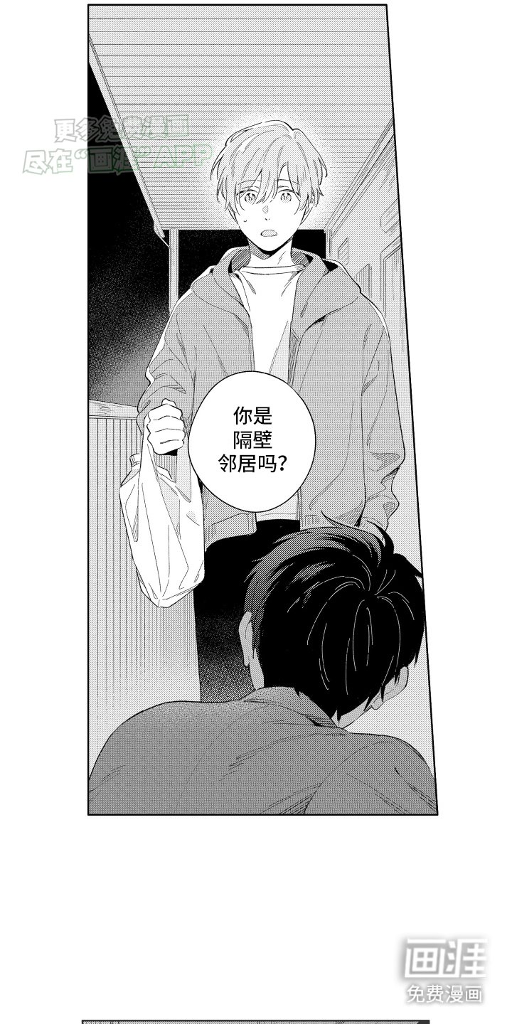 第1章：我的邻居
