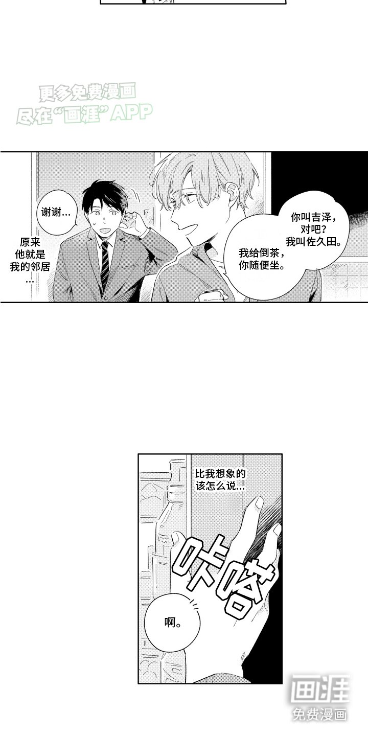 第1章：我的邻居