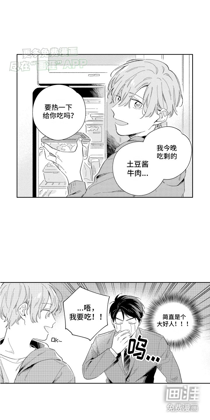 第1章：我的邻居