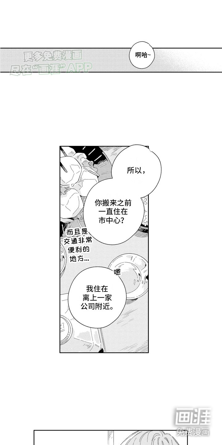 第1章：我的邻居