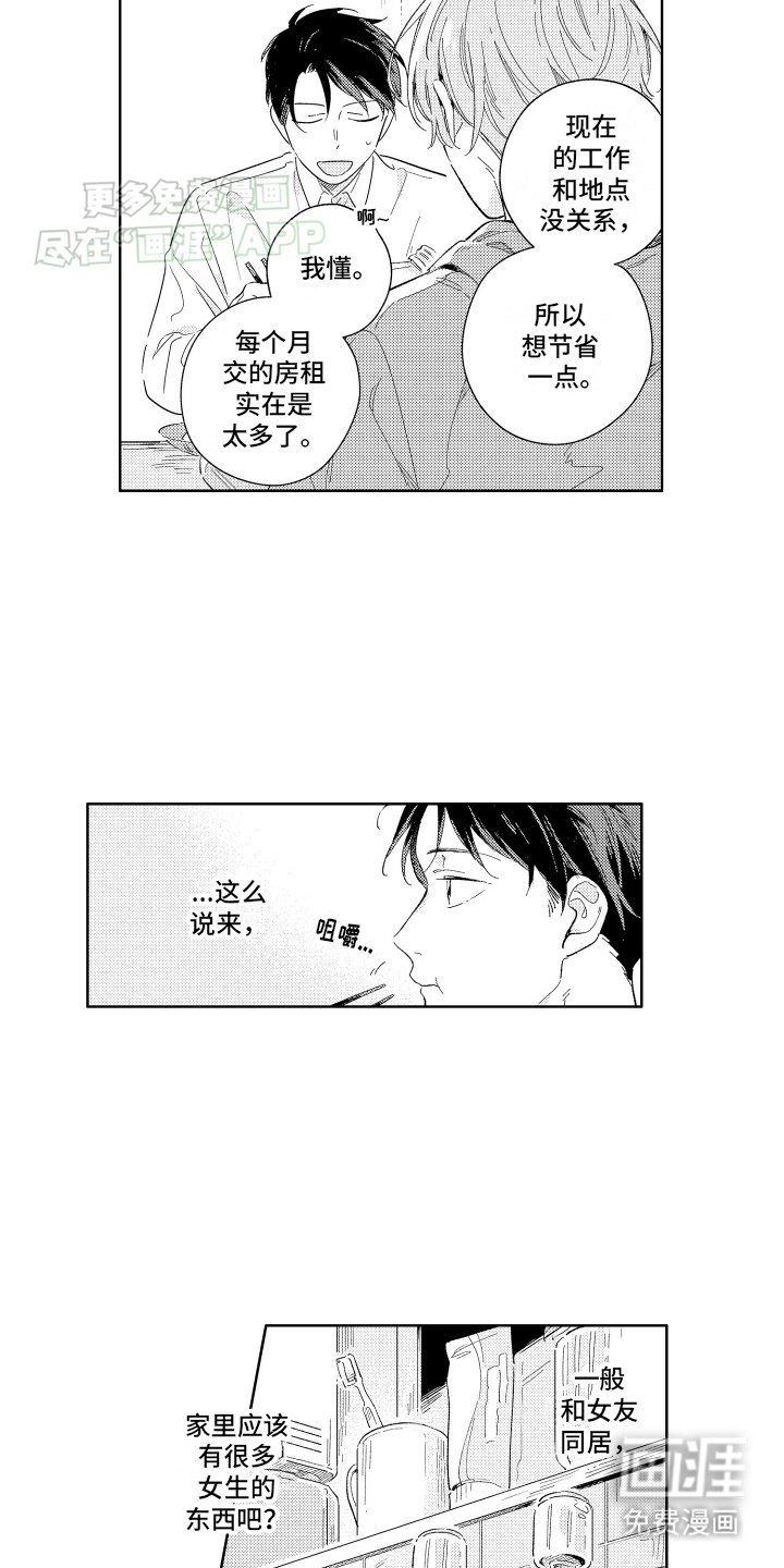 第1章：我的邻居