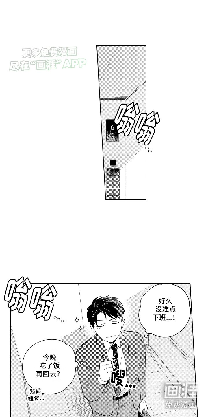 第3章：意外