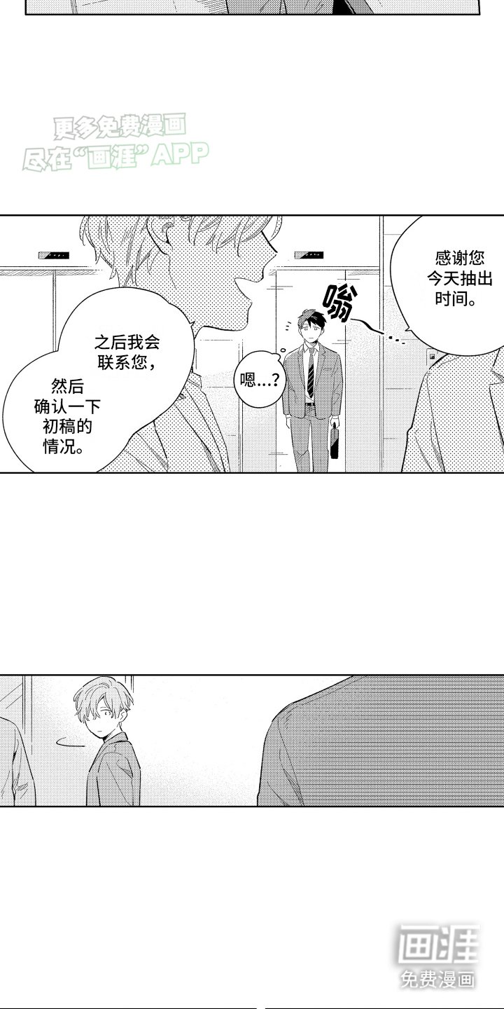 第3章：意外
