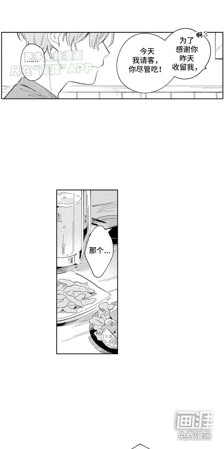 第3章：意外