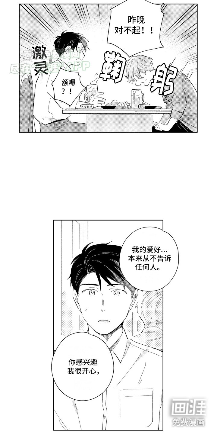 第3章：意外