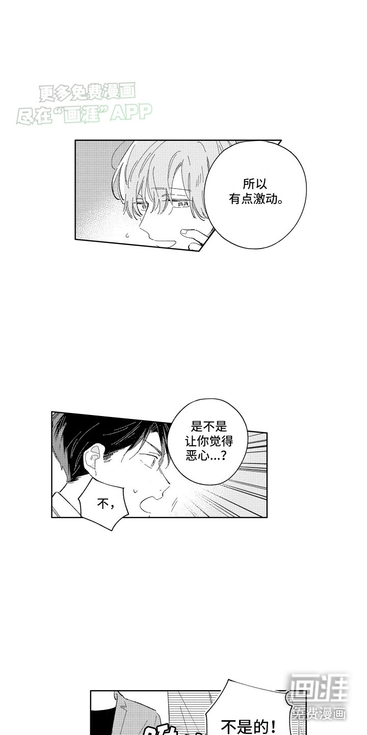 第3章：意外