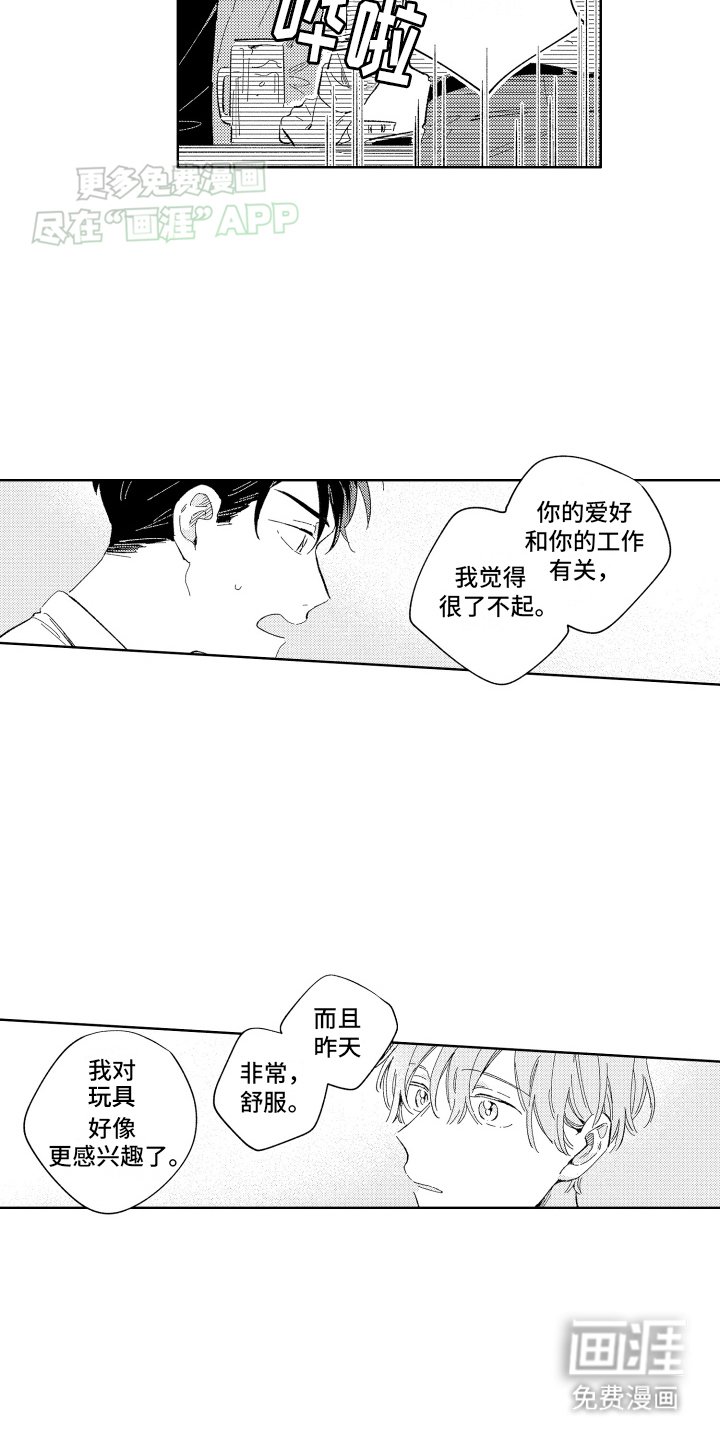 第3章：意外