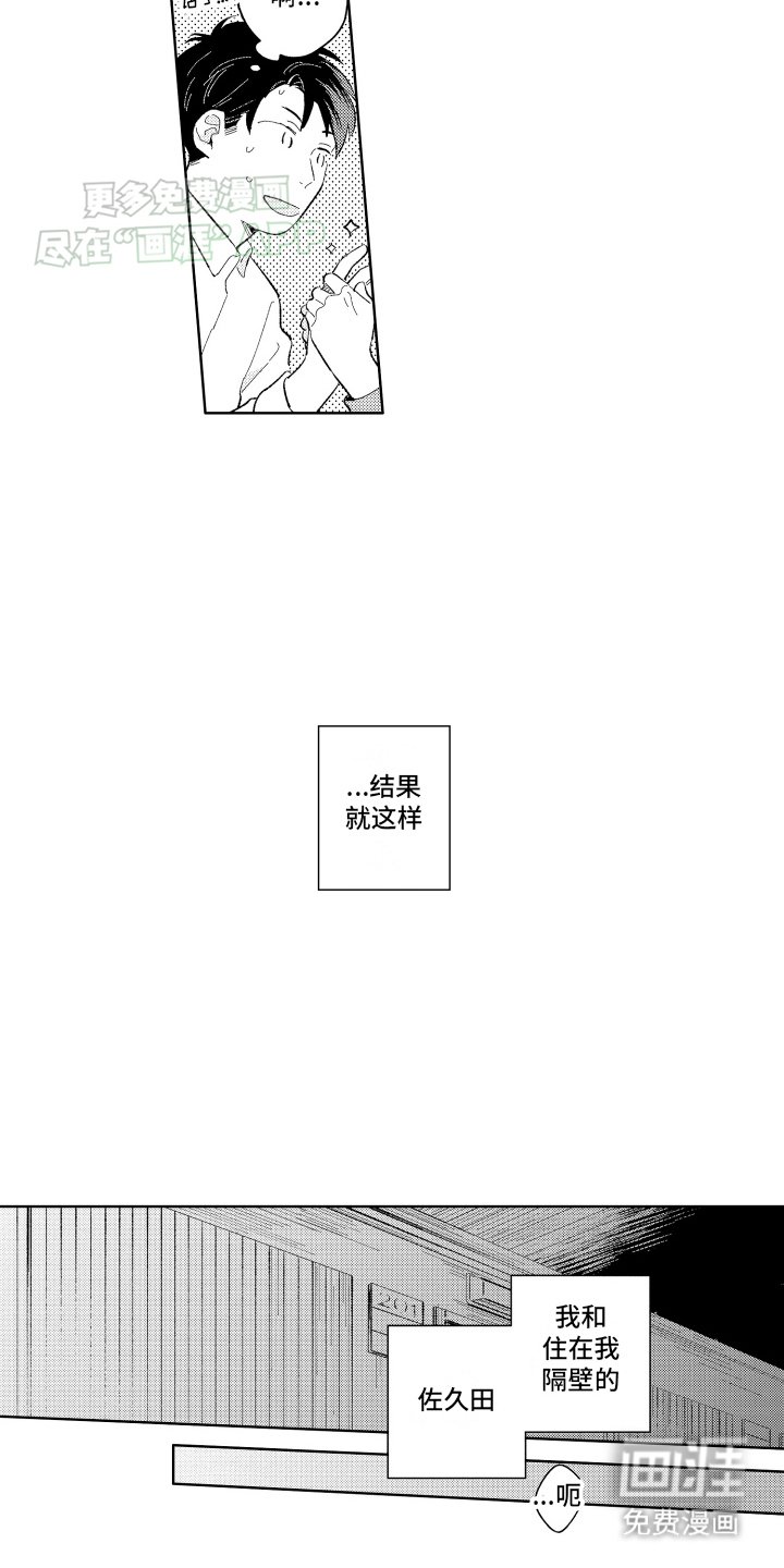 第3章：意外