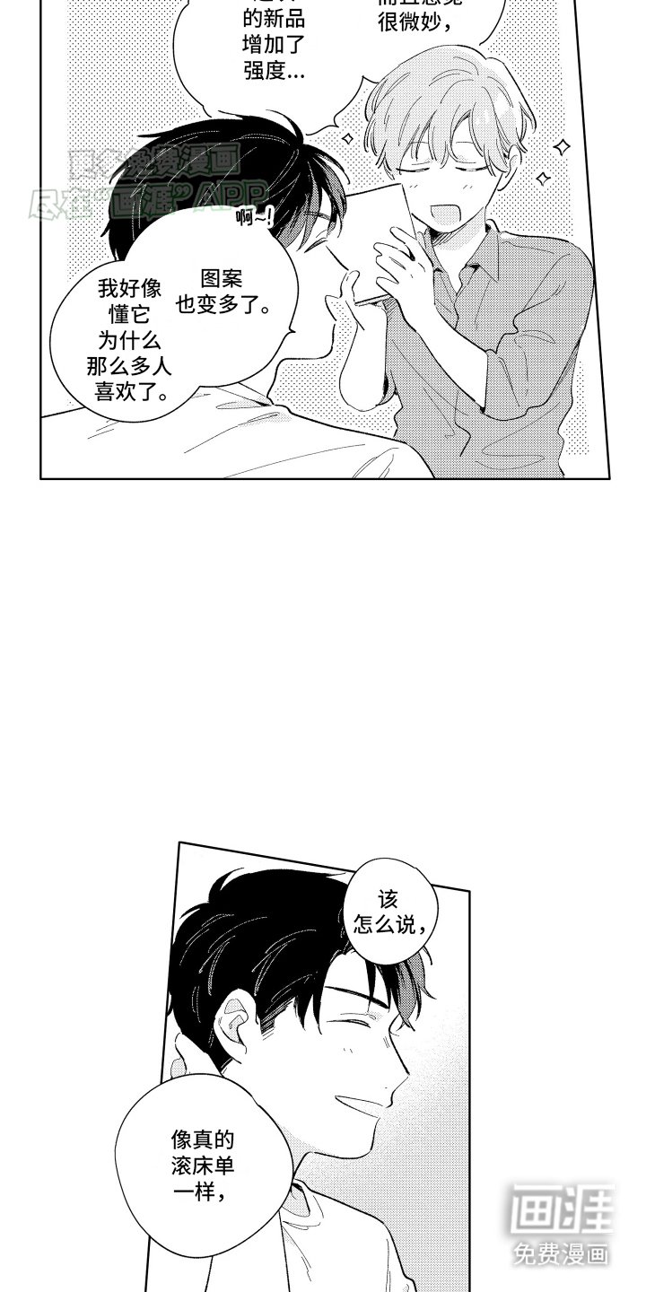 第3章：意外