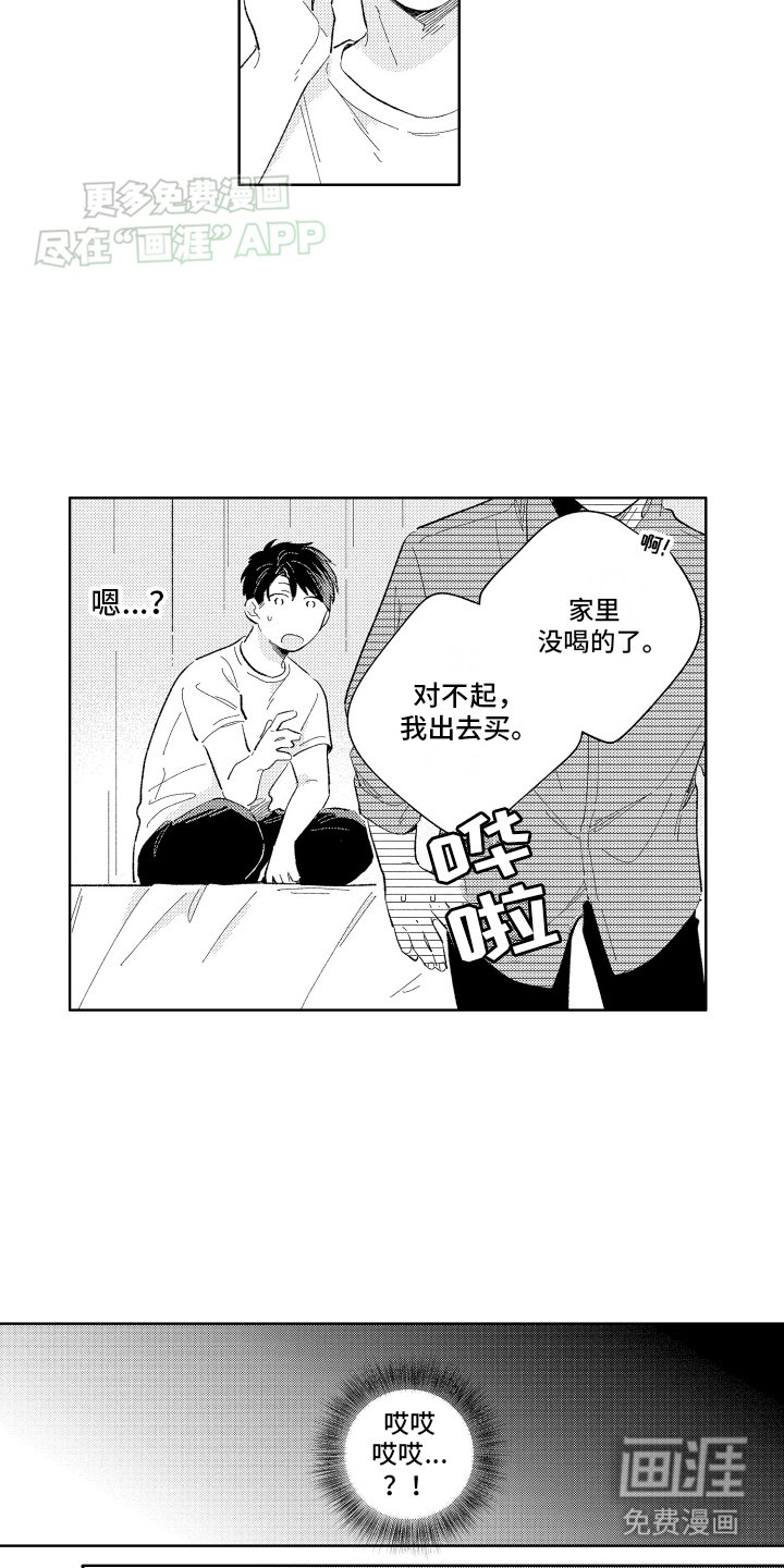 第3章：意外