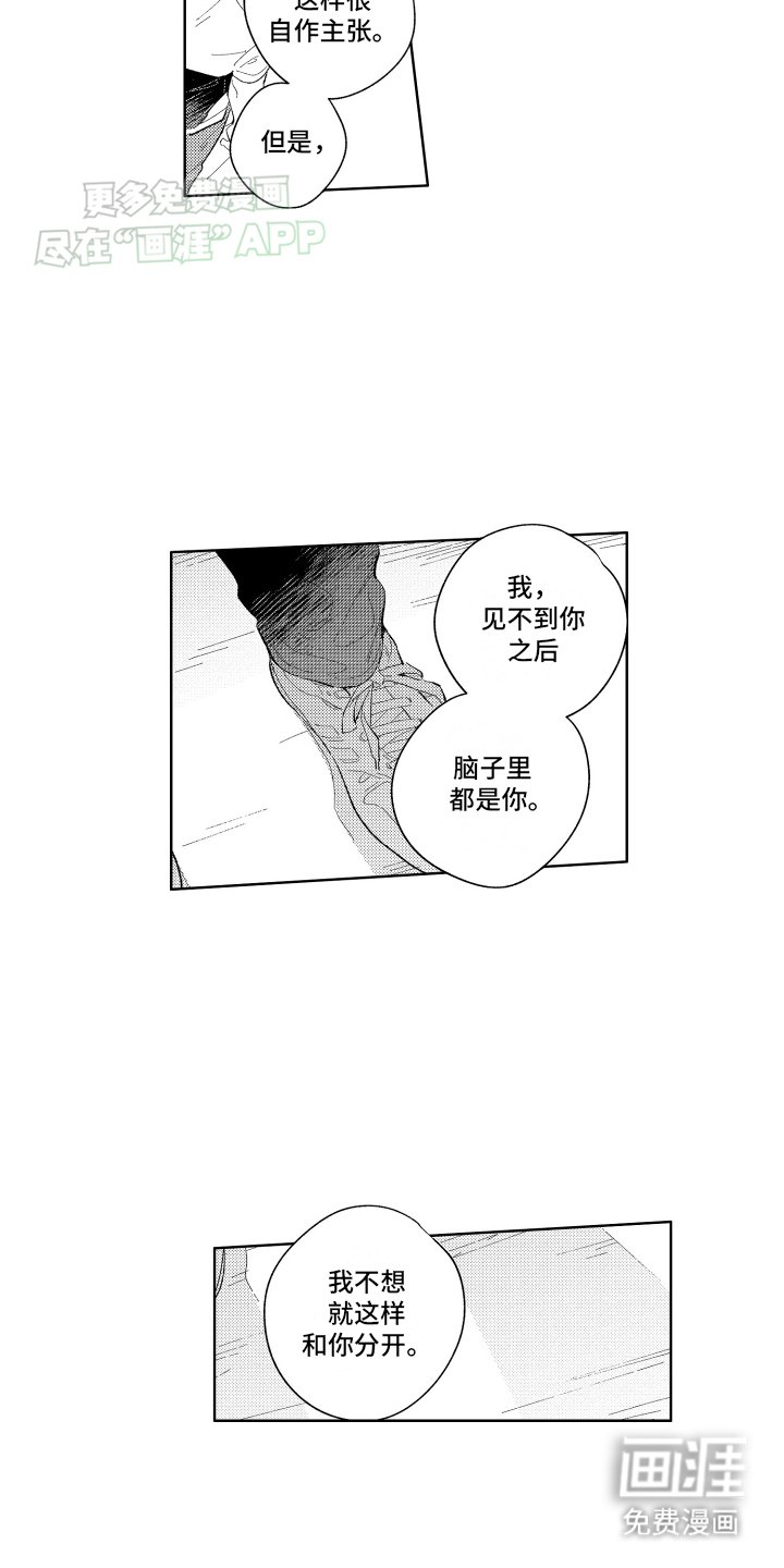 第8章：和我一起走