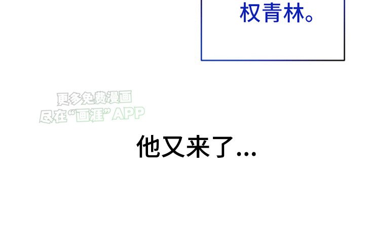 第2章：权青林