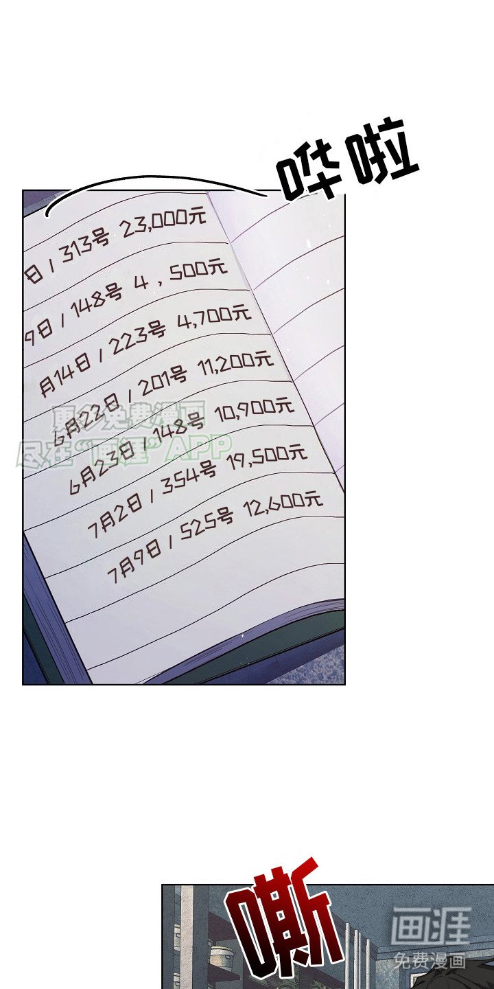 第20章：帮忙收债