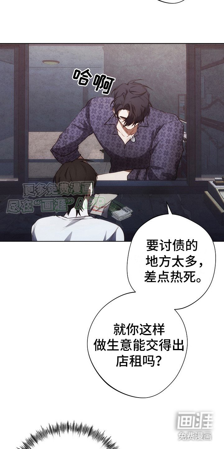 第20章：帮忙收债