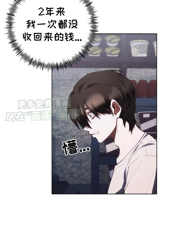 第20章：帮忙收债