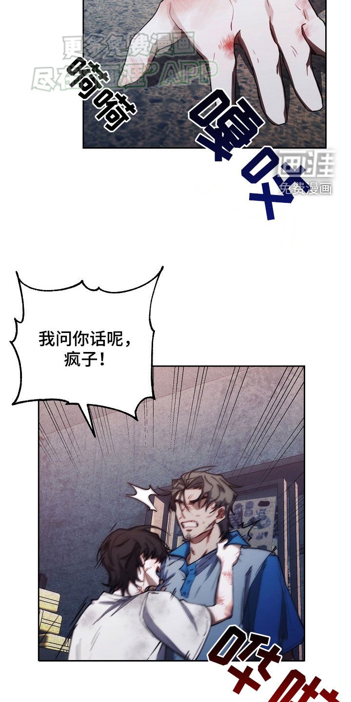 第25章：挨打