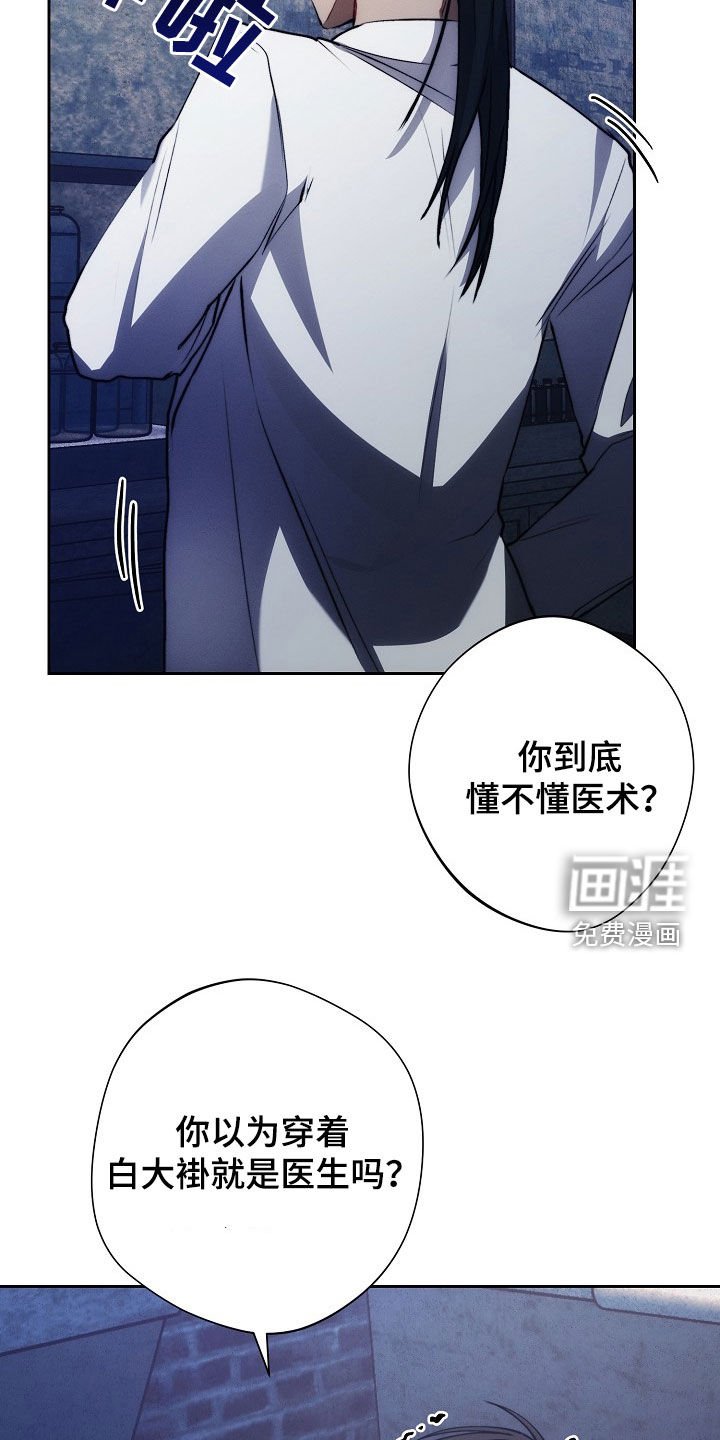 第37章：庸医