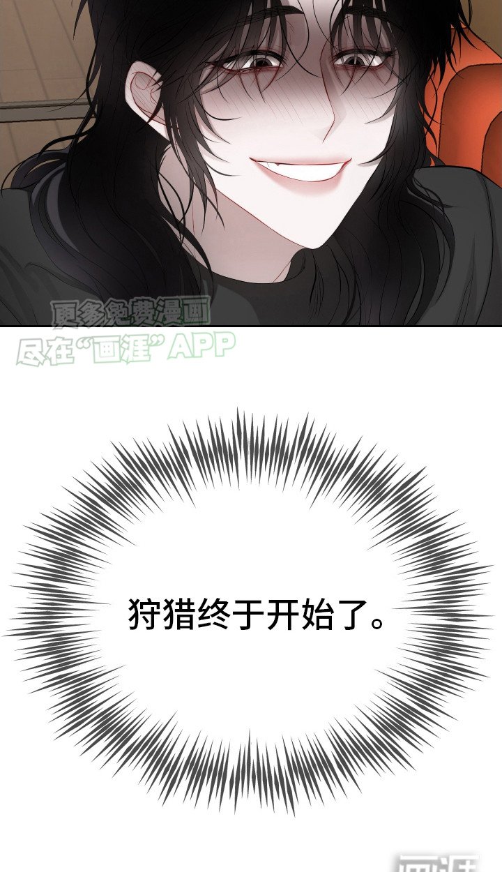 第4章：狩猎开始