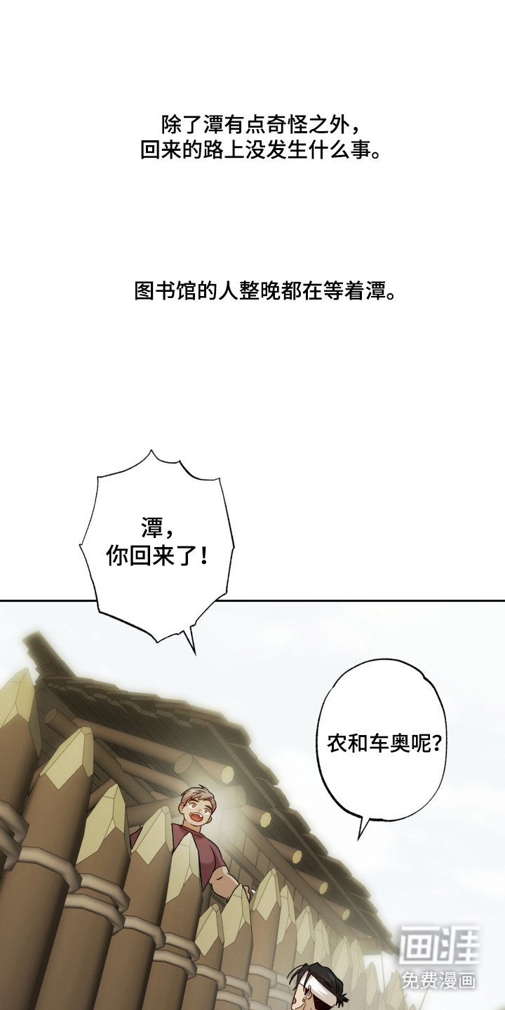 第14章：融入村庄