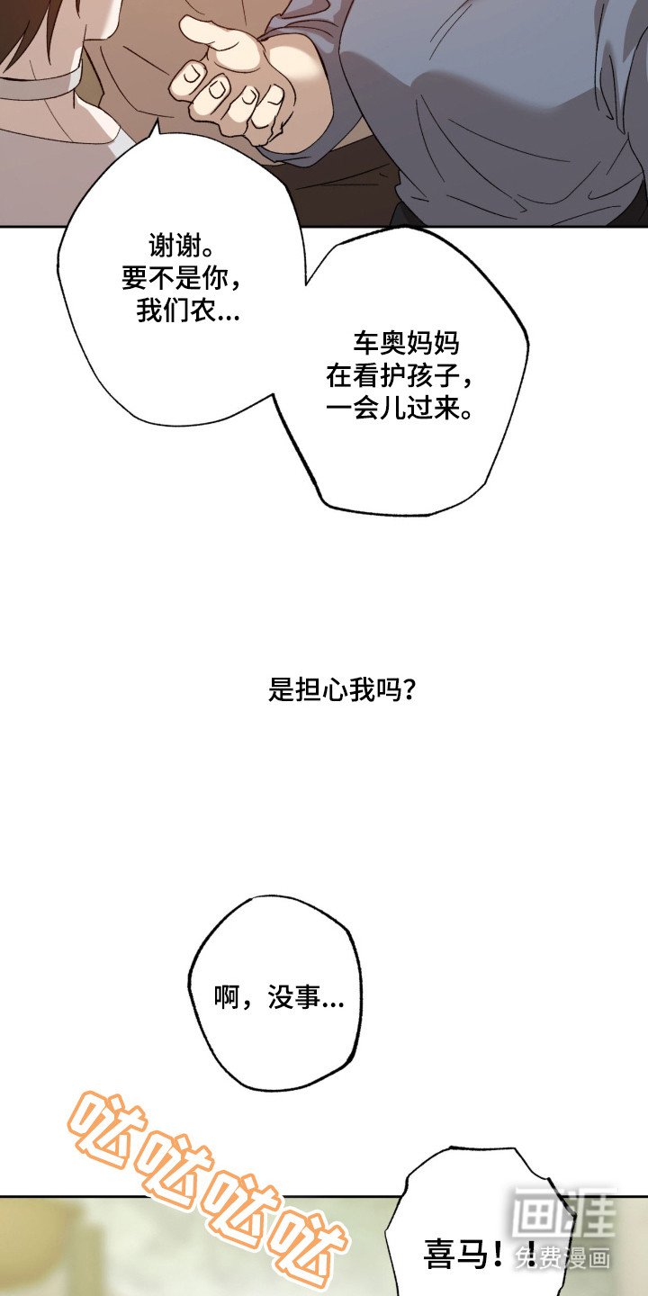 第14章：融入村庄