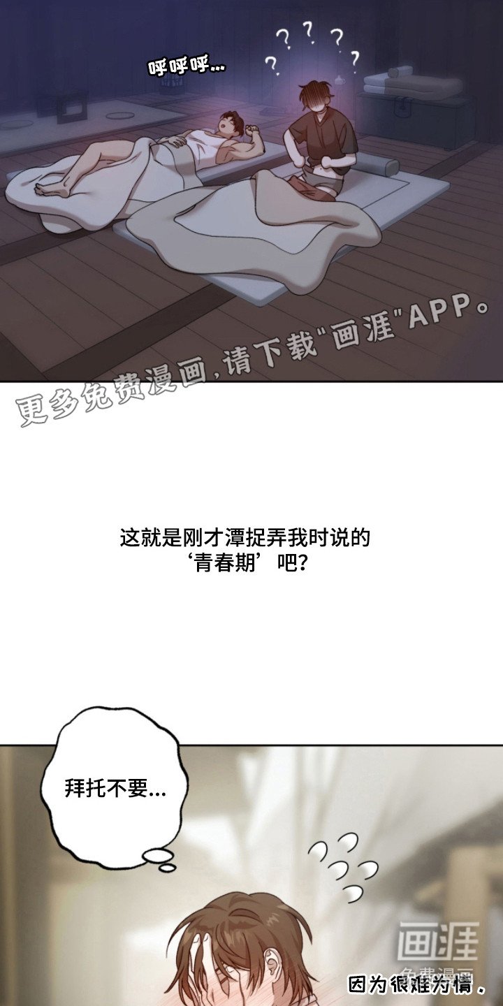 第16章：甜甜的味道