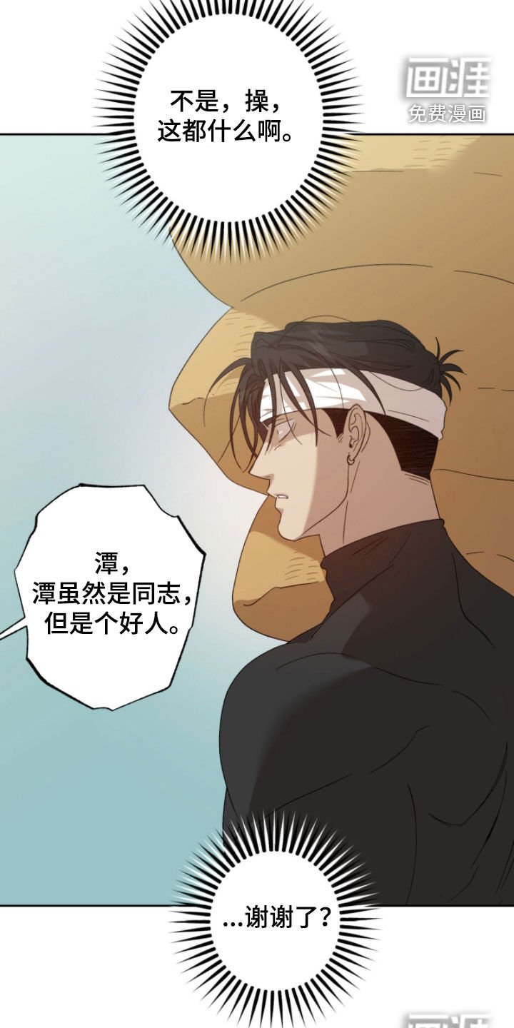 第18章：是个好人