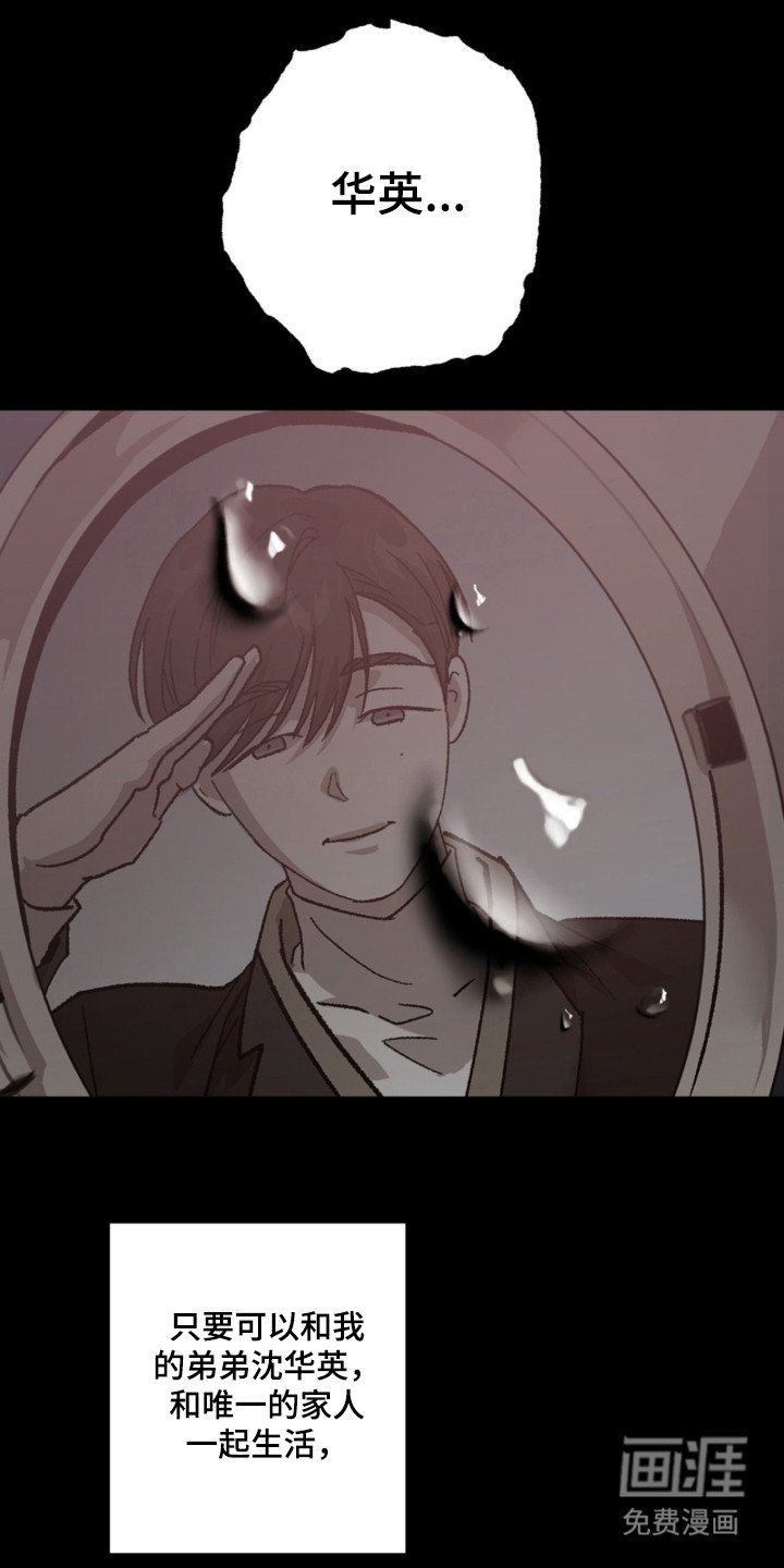 第2章：坠落