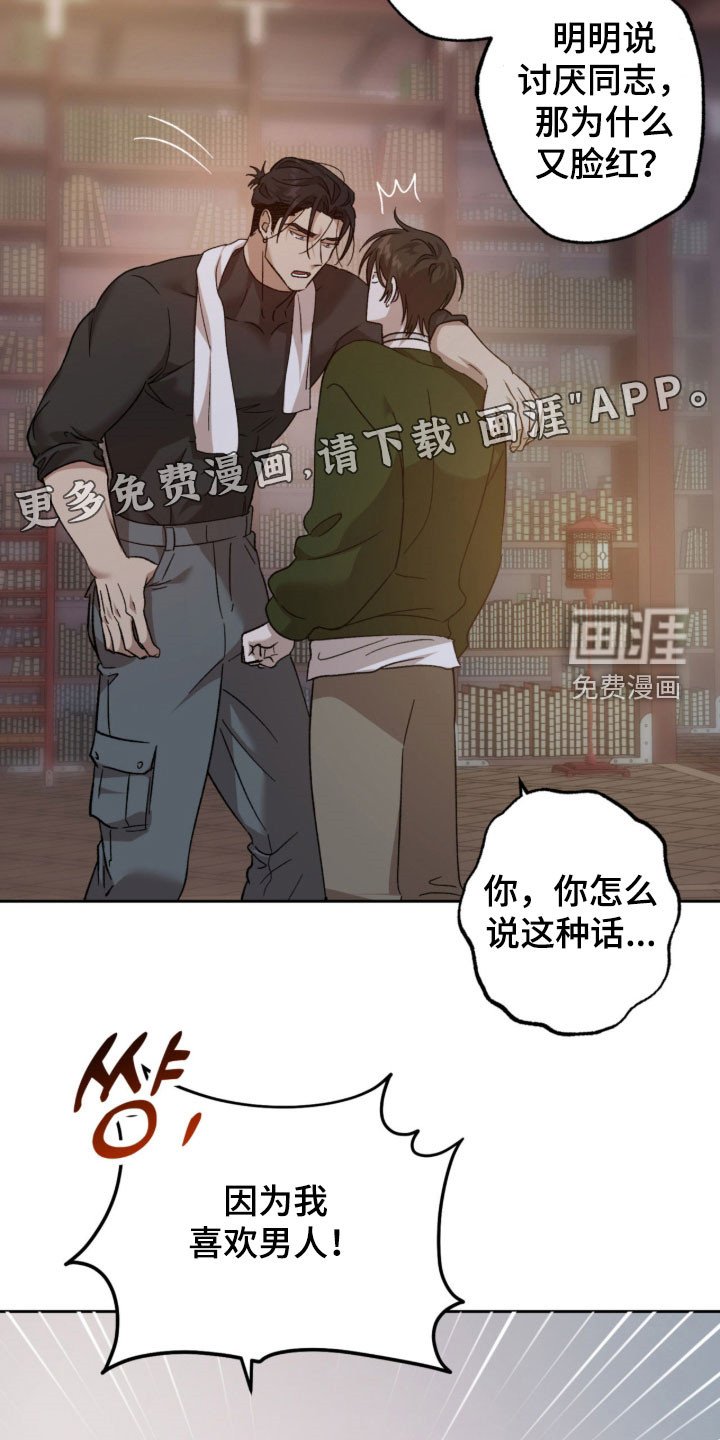 第20章：打听情报