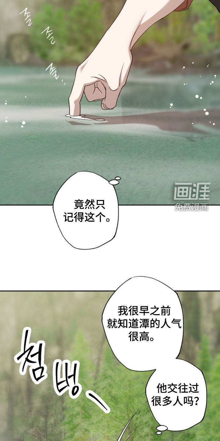 第20章：打听情报