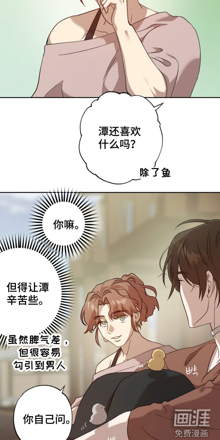 第21章：不想被讨厌