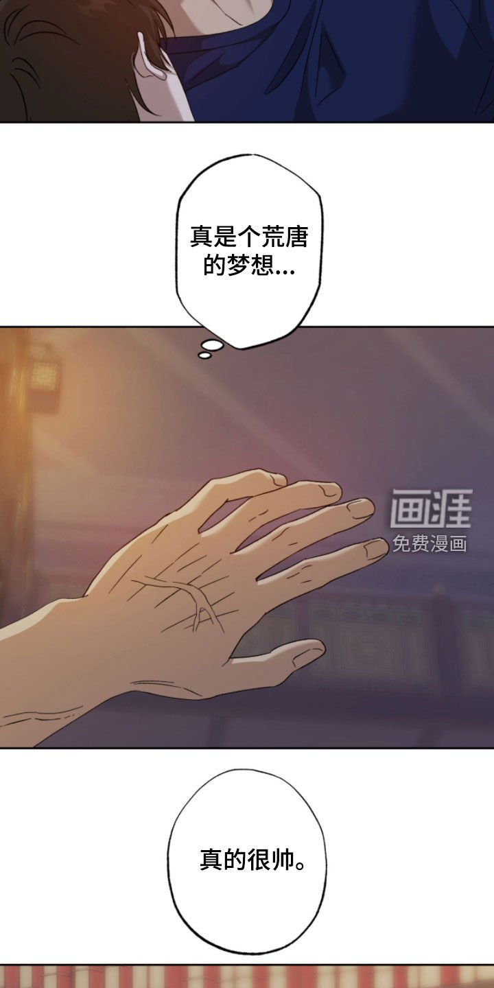 第24章：梦想