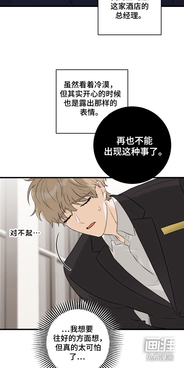 第1章：总经理