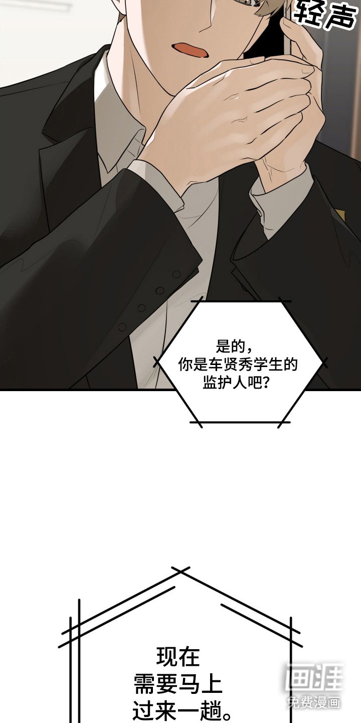 第2章：车祸
