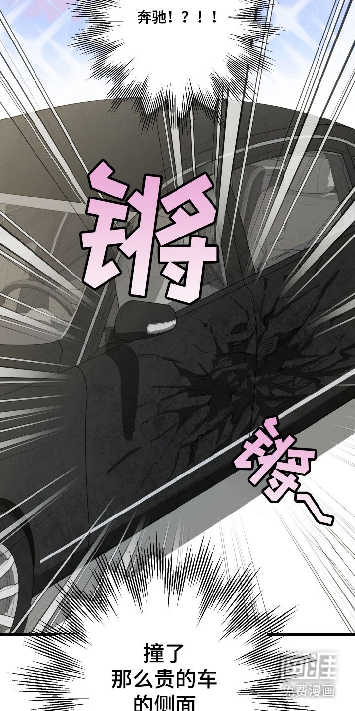 第2章：车祸