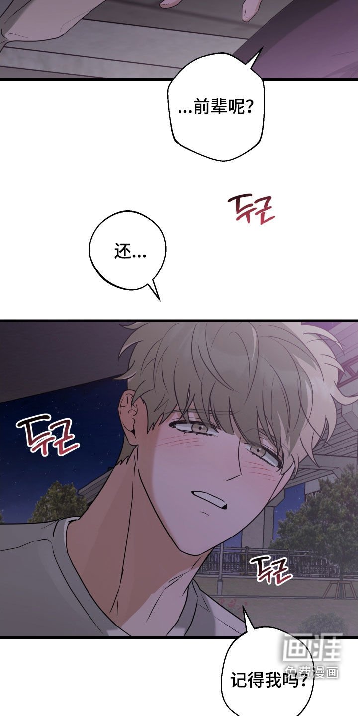 第25章：还记得我吗