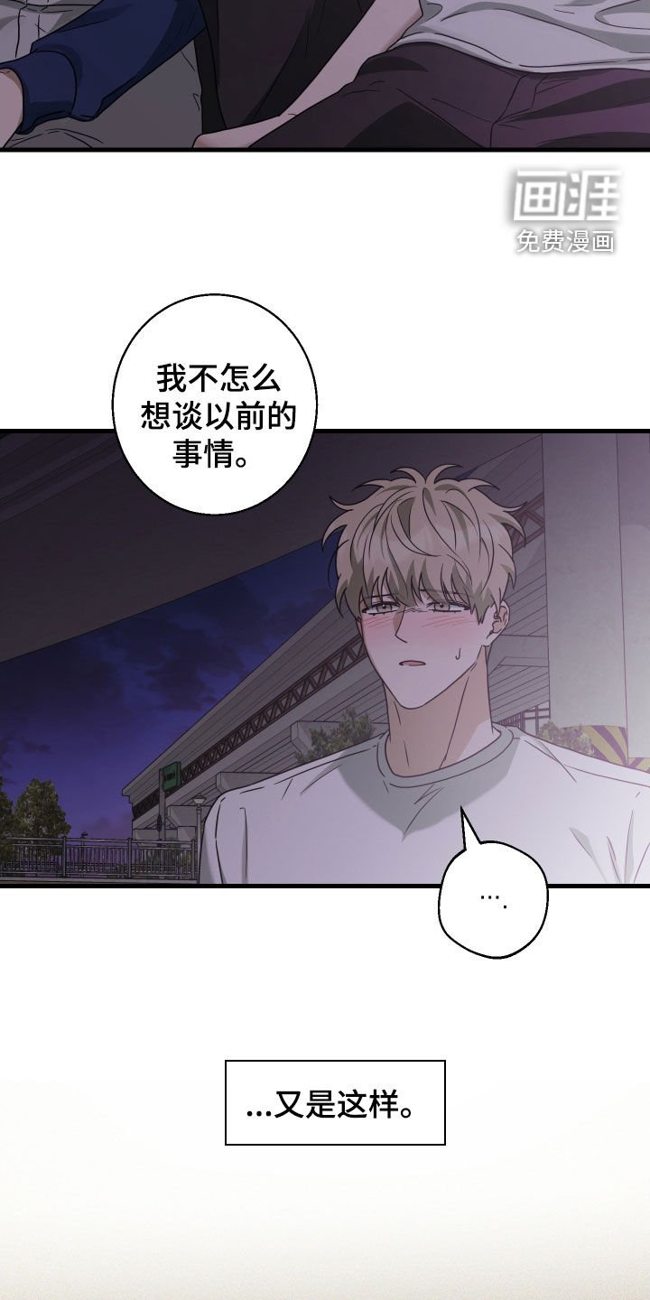 第26章：搞砸了一切