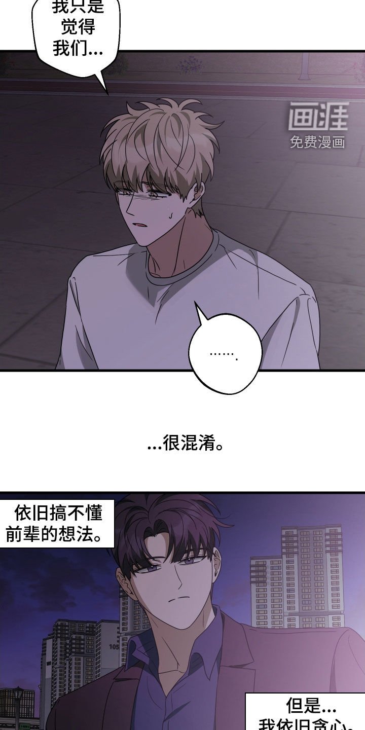 第26章：搞砸了一切