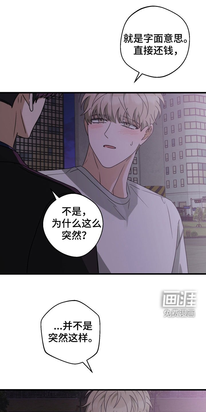 第26章：搞砸了一切