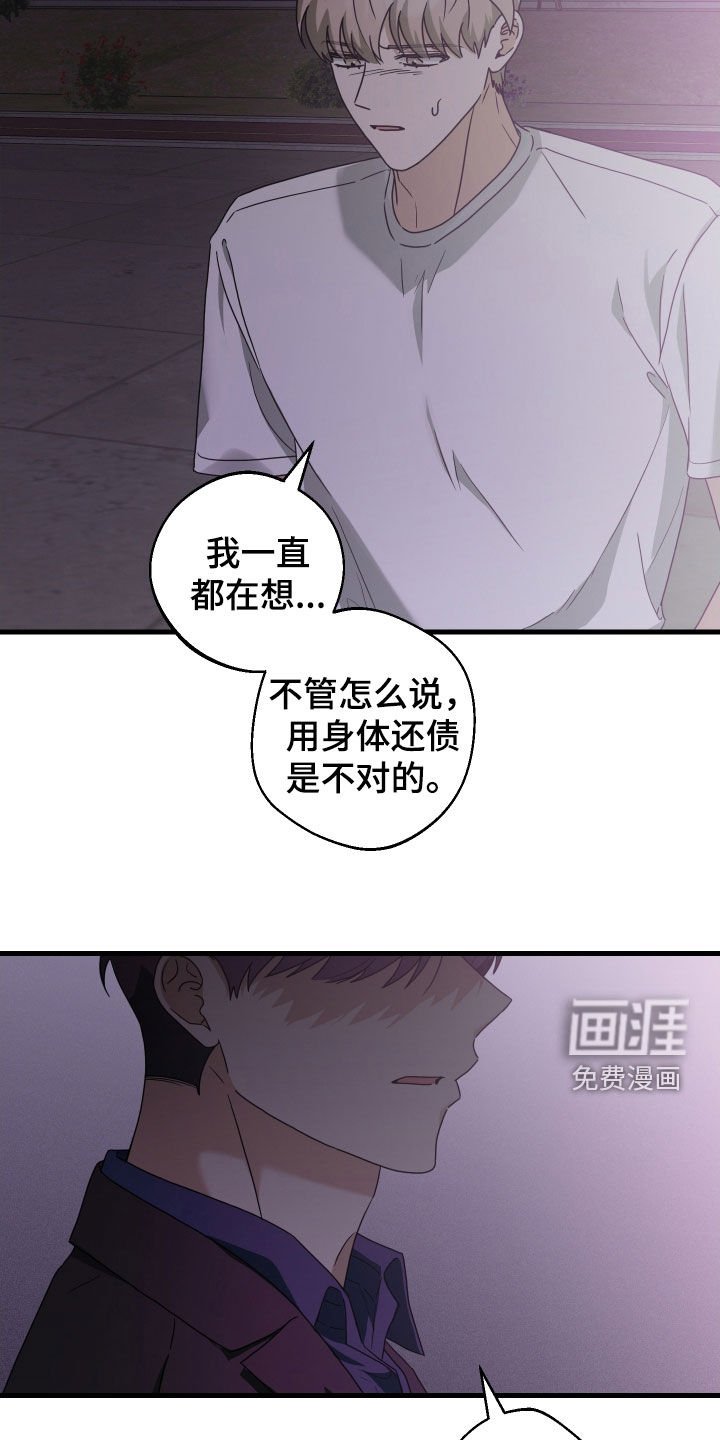 第26章：搞砸了一切